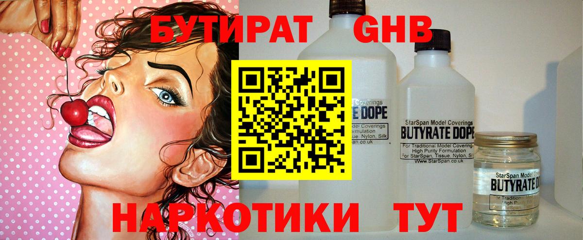 БУТИРАТ  Бутират 99%  Вход с VPN  Краснотурьинск 