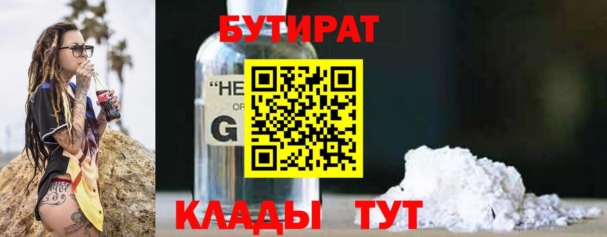 Бутират оксибутират Краснотурьинск