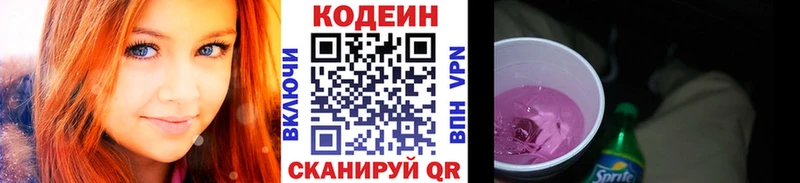 Кодеин напиток Lean (лин) OMG ONION Краснотурьинск где купить