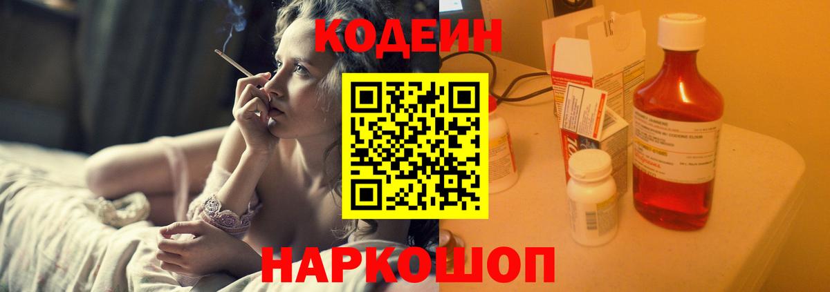 Кодеин напиток Lean (лин)  Кодеин напиток Lean (лин)  Вход с VPN  Краснотурьинск 
