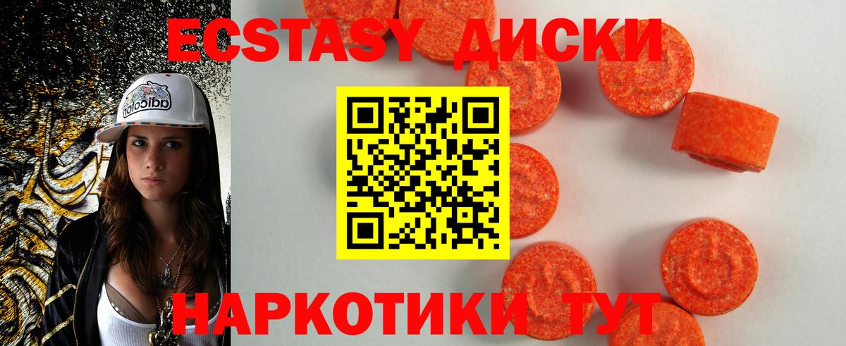 Ecstasy 99% Краснотурьинск