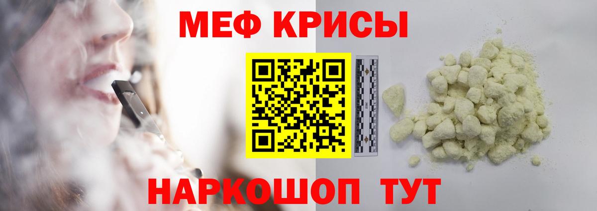 Меф кристаллы  МЯУ-МЯУ mephedrone  Краснотурьинск  Вход с VPN 